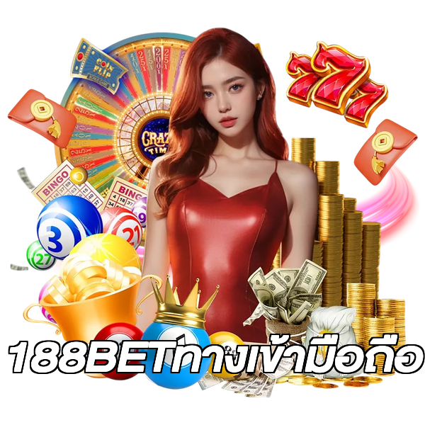 188BETทางเข้ามือถือ